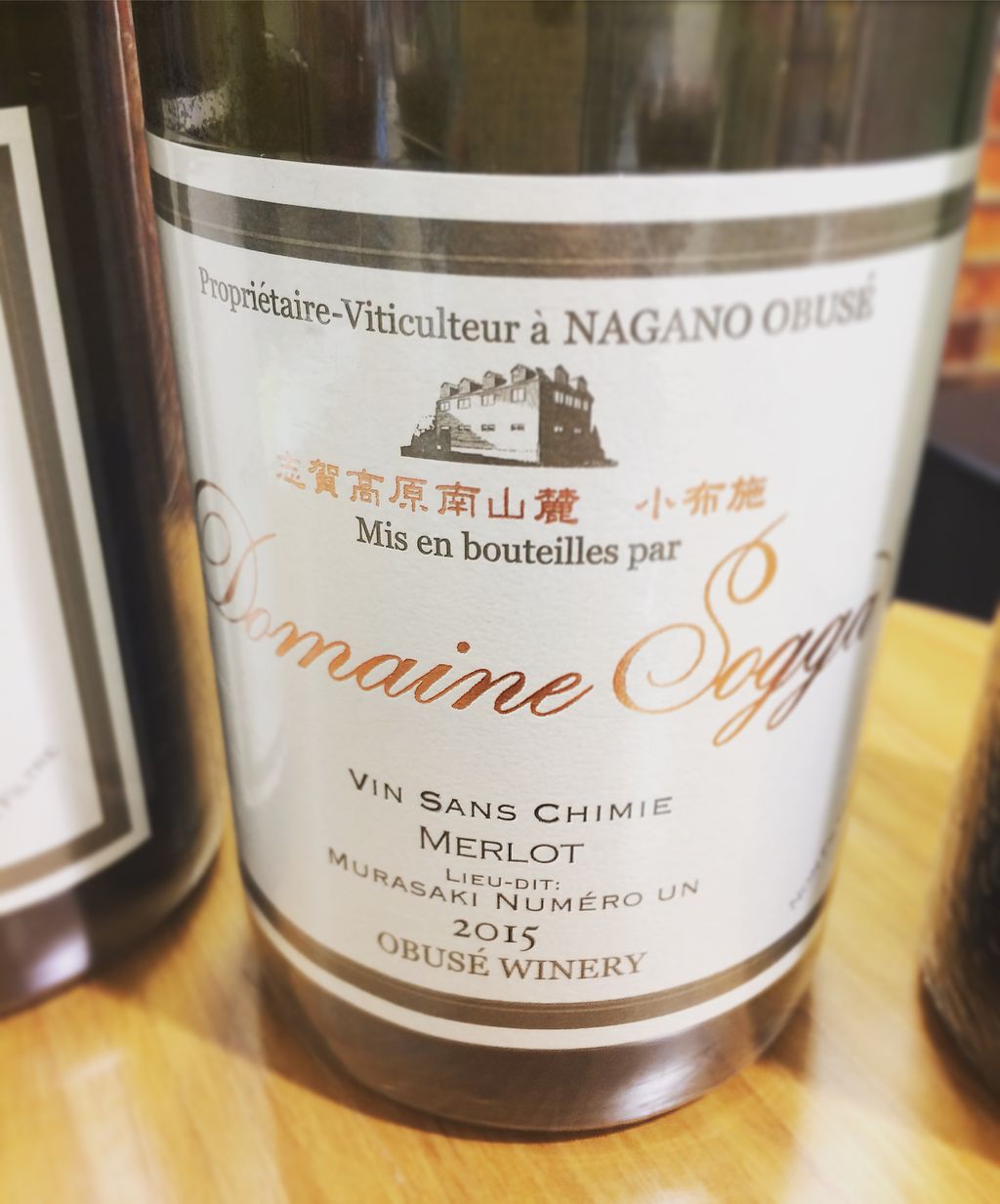 ドメーヌ・ソガ ムラサキ第一農場 メルロ サンシミ 2015を