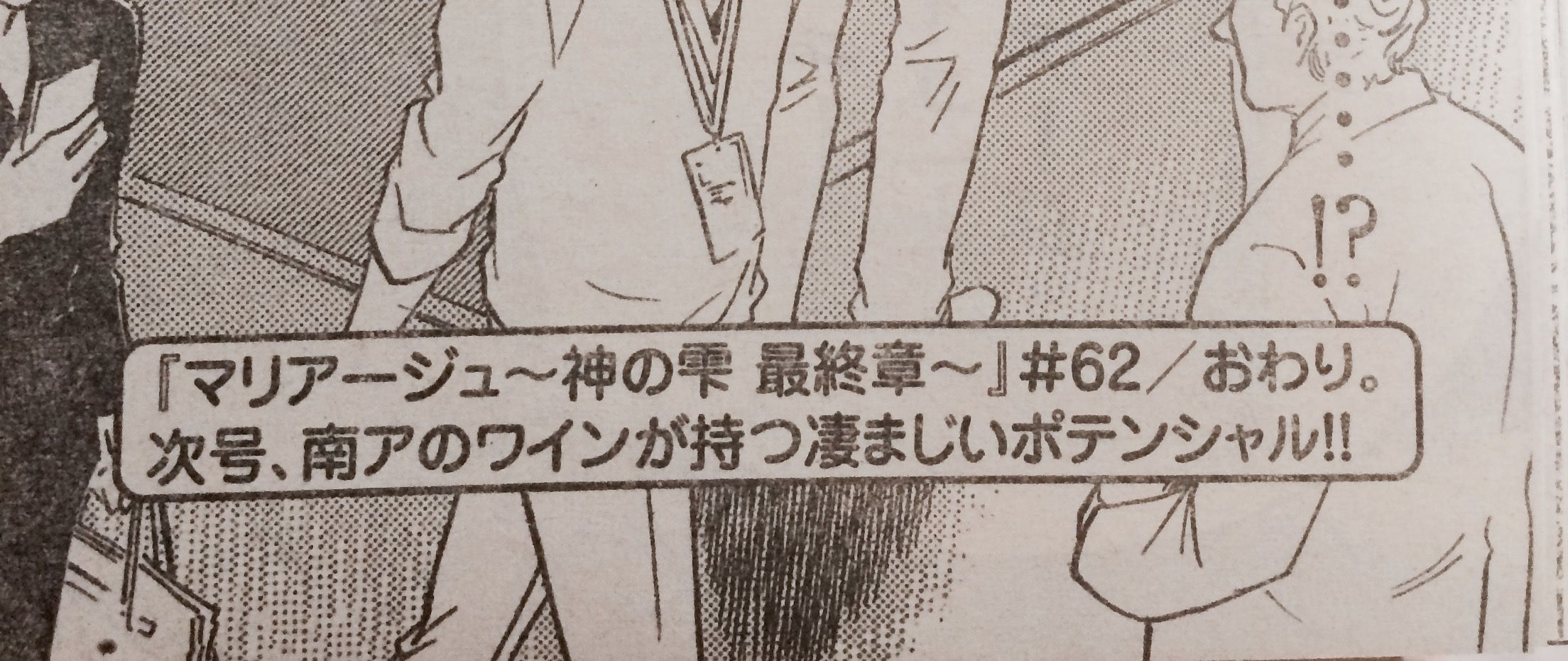 週刊モーニング 連載 神の雫 次週は 南アフリカワイン が登場 Kozeのワインブログ 週刊モーニング 連載 神の雫 次週は 南アフリカワイン が登場 Kozeのワインブログ