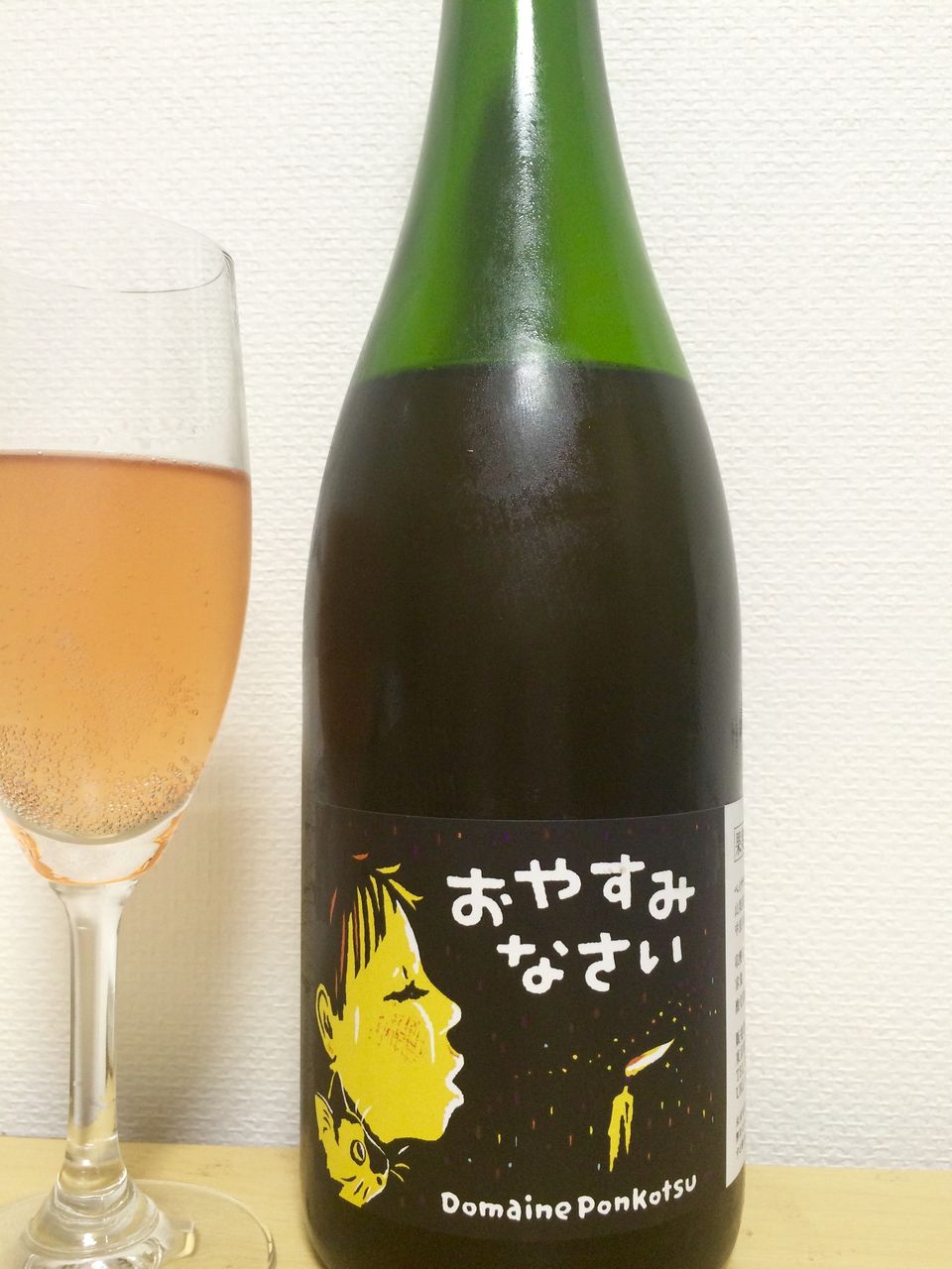 ドメーヌ・ポンコツ おやすみなさい 2015 を飲む : KOZEのワイン