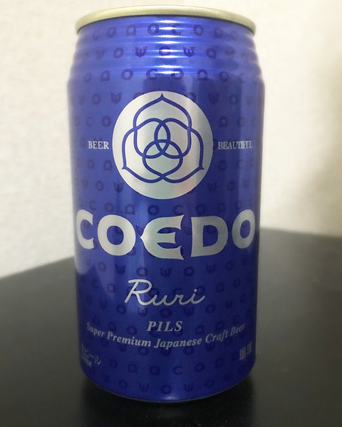 コエドビール瑠璃