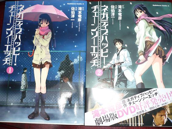 漫画版 ネガティブハッピー チェーンソーエッヂ とか 古雑語り