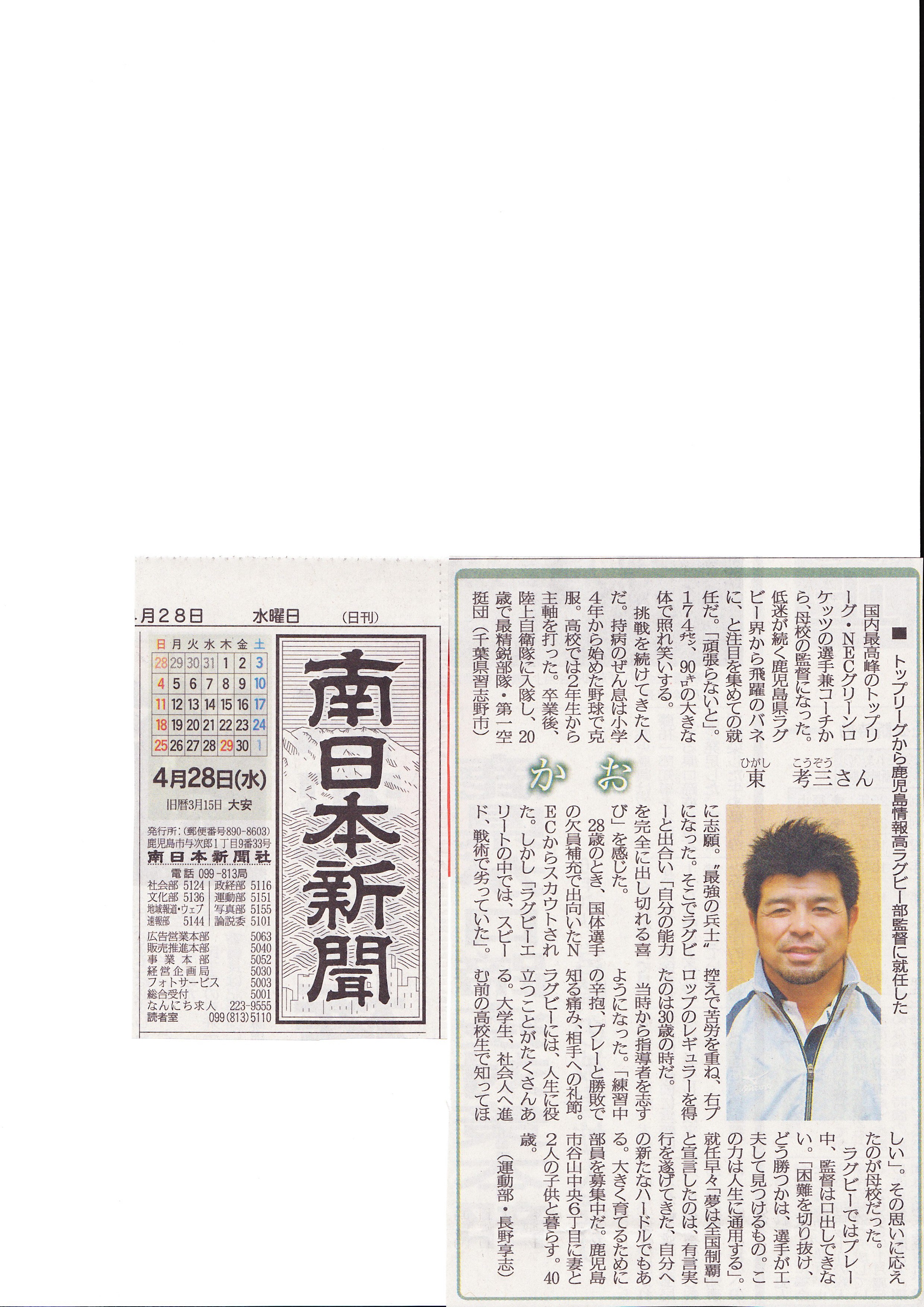 秋田県南日々新聞