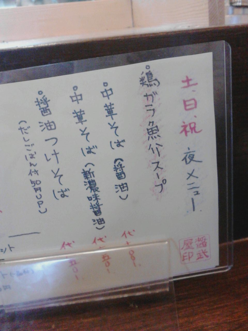 醤武屋