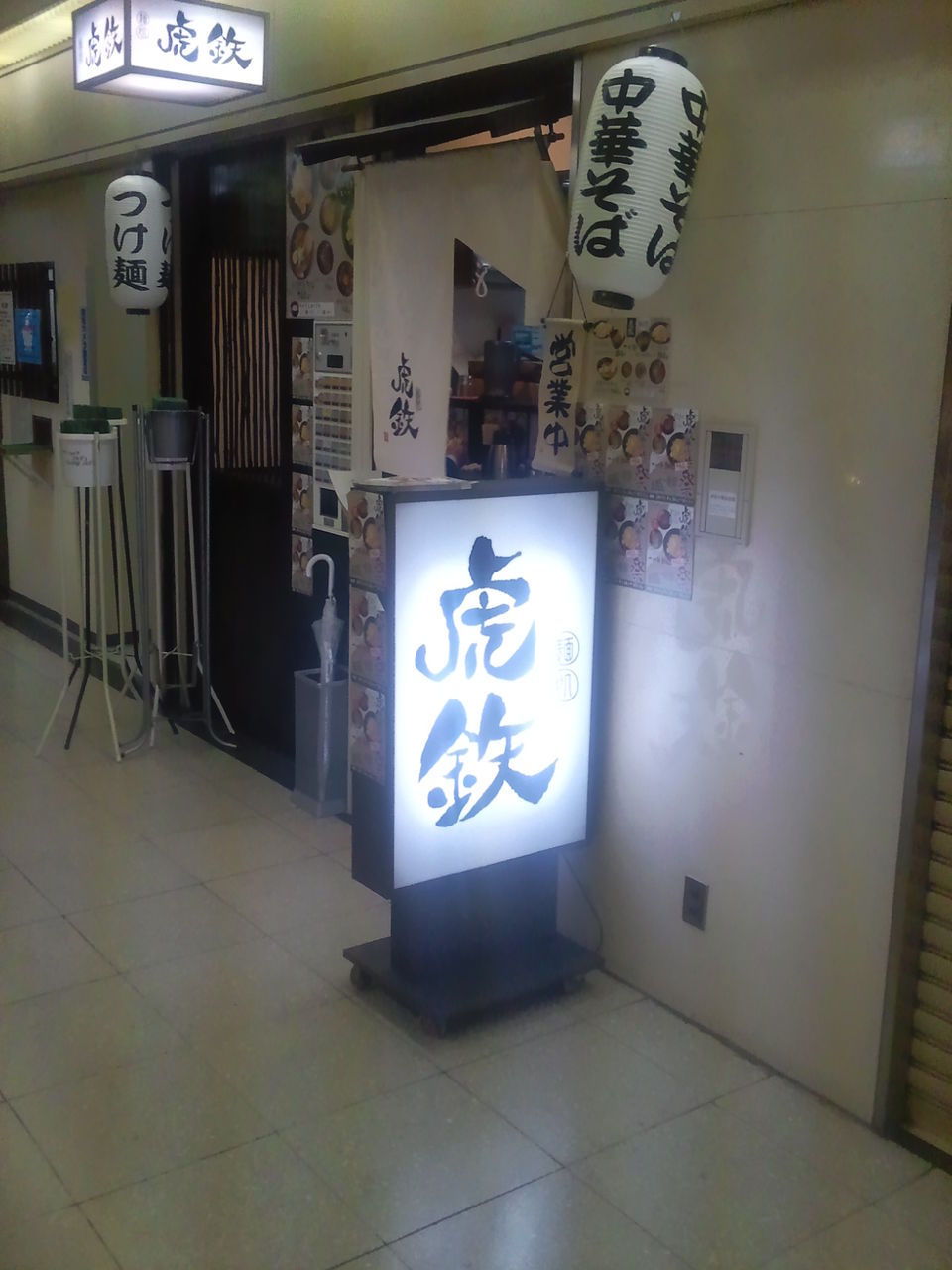 虎鉄