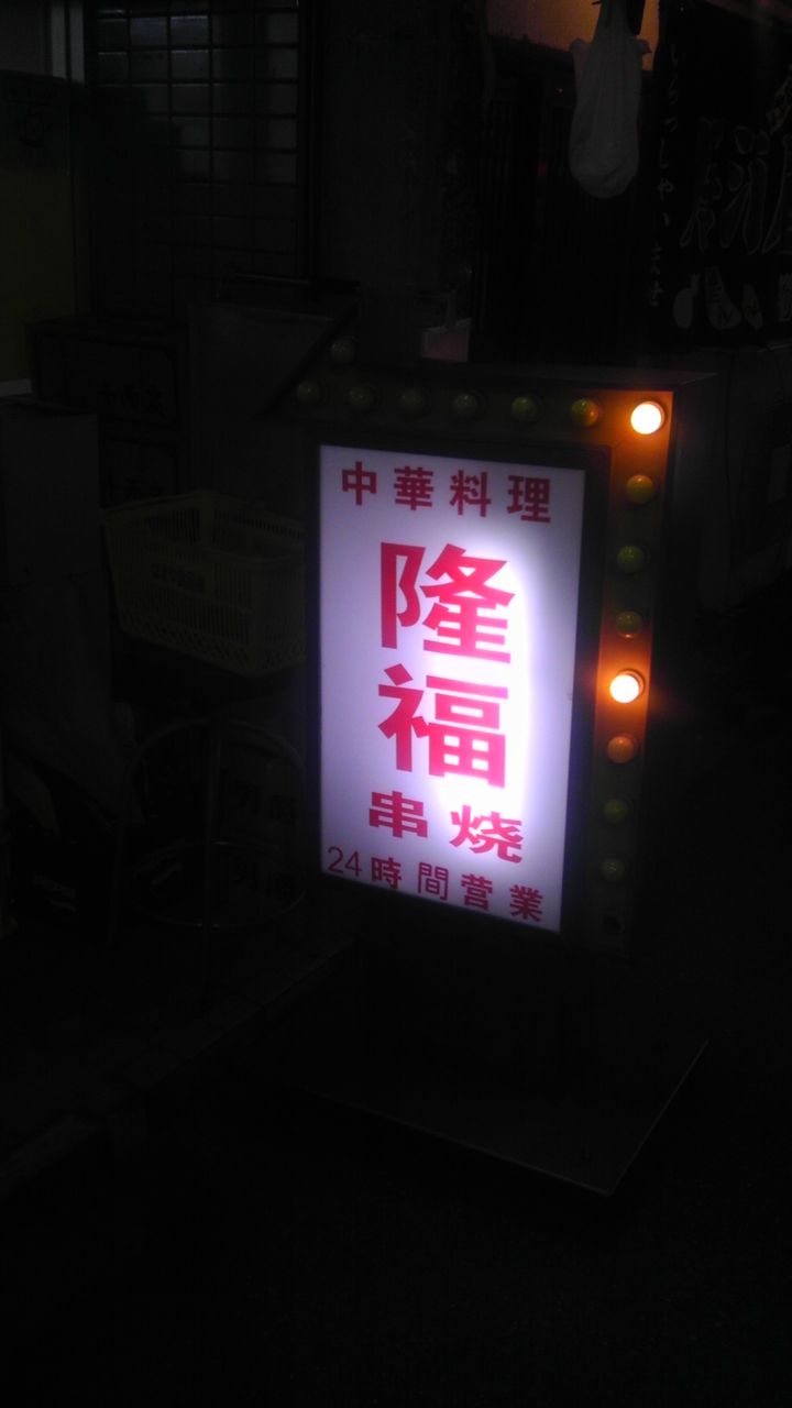 降福