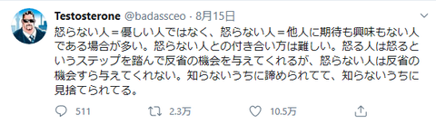 2020-08-20 (7)怒れない人