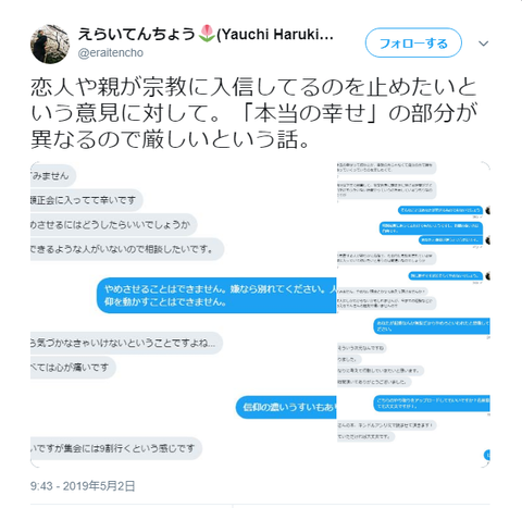 2019-06-09-09_17_46恋人や親が宗教に入信してるのを止めたい
