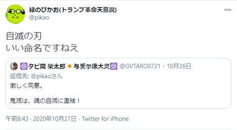 2020-10-28 (0)自滅の刃 いい命名ですねえ