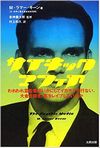 サイキック・マフィア 100