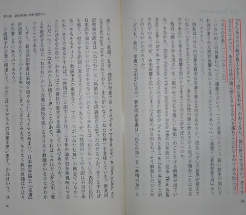 DSCN3274 定方晟『憎悪の宗教』 ロマ書 三浦綾子