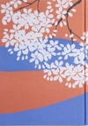 羽仁もと子著作集 第15巻 信仰篇(新版) 聖書新共同訳