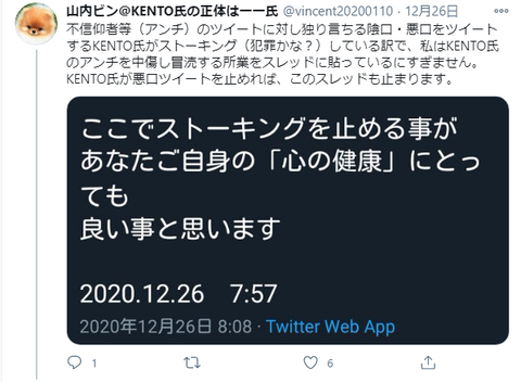 2020-12-28 (0)KENTO氏がストーキング
