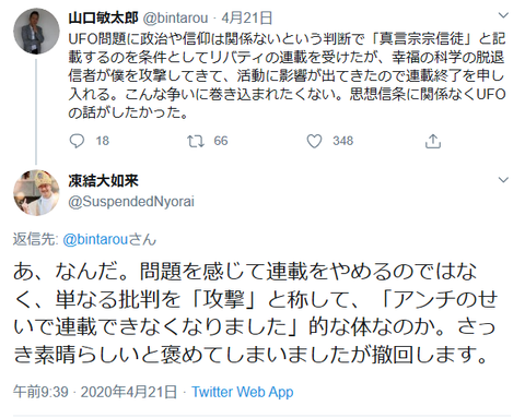 2020-04-23 (20)単なる批判を「攻撃」と称して、