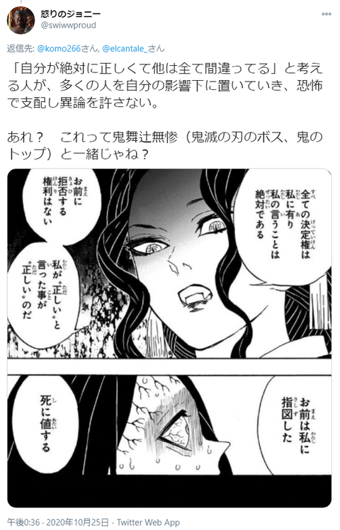 2020-10-26-1鬼舞辻無惨