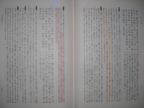 DSCN9953 新釈漢文大系 第3巻 小学／宇野精一