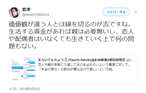 2019-06-09-09_20_37価値観が違う人とは縁を切る