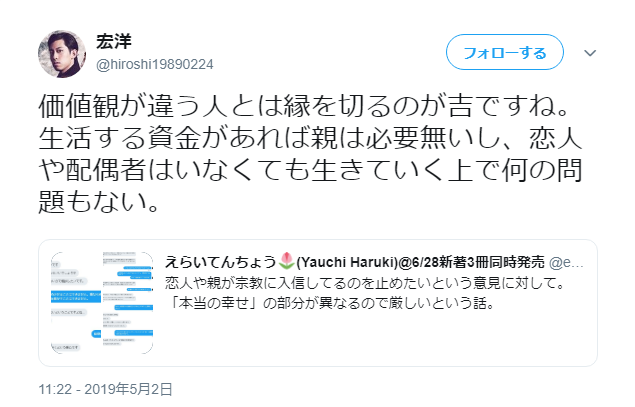 価値観が違う人とは縁を切るのが吉 ツイッターから 楽山日記 Ld 価値観が違う人とは縁を切るのが吉 ツイッターから 楽山日記 Ld