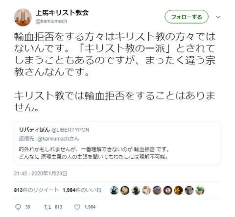 2020-01-25輸血拒否をする方