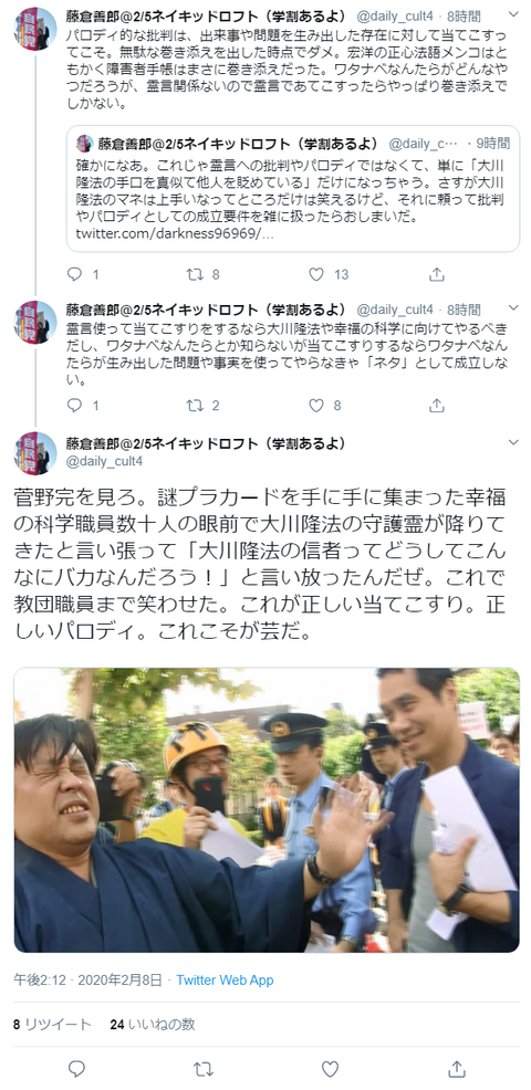 2020-02-08-22_35_02大川隆法の信者って