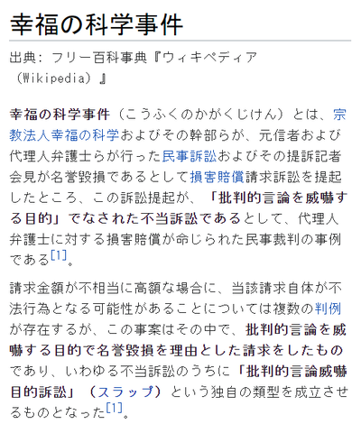 2020-07-27 (1)幸福の科学事件