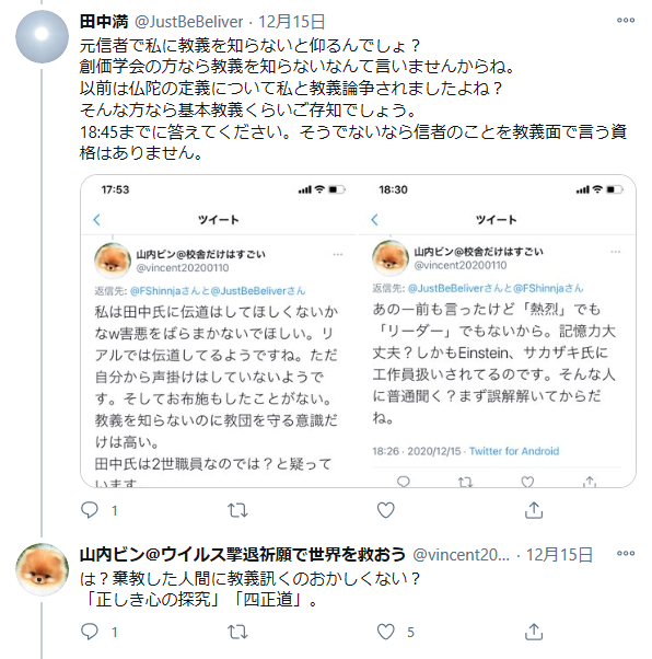 ブロック宣言 ツイッター上のhs信者が アンチにブロック宣言していた 楽山日記 Ld