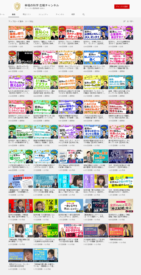 2020-02-03 幸福の科学 広報チャンネル