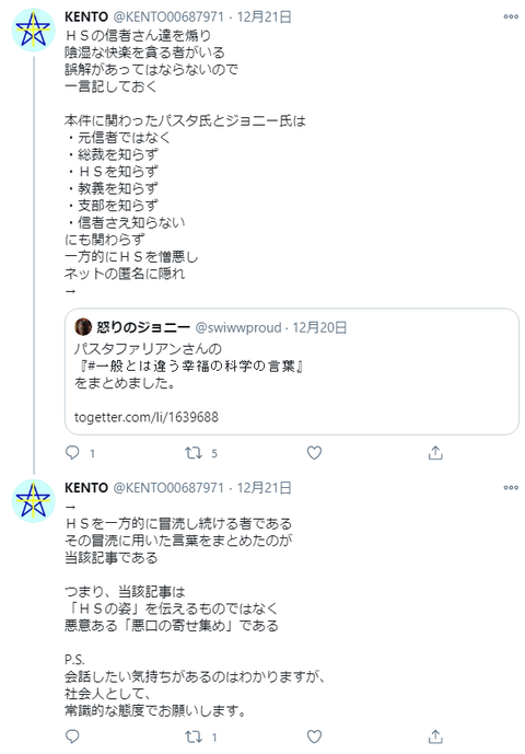 2020-12-22 パスタ氏とジョニー氏は