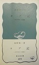 ヨブ記―その今日への意義