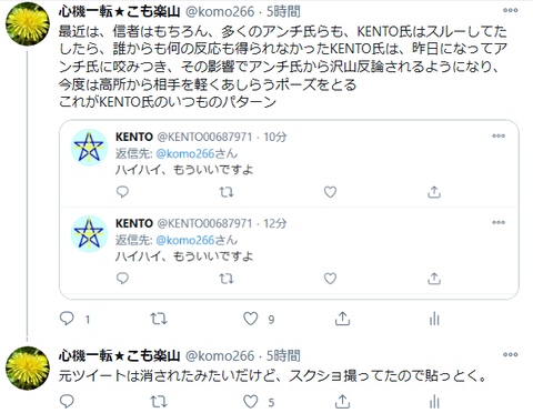 2020-12-27 (7)KENTO氏はスルーしてた