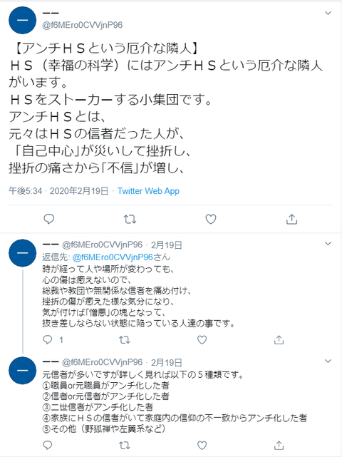 2020-02-21-08_51_23アンチＨＳという厄介な隣人、PKもどき