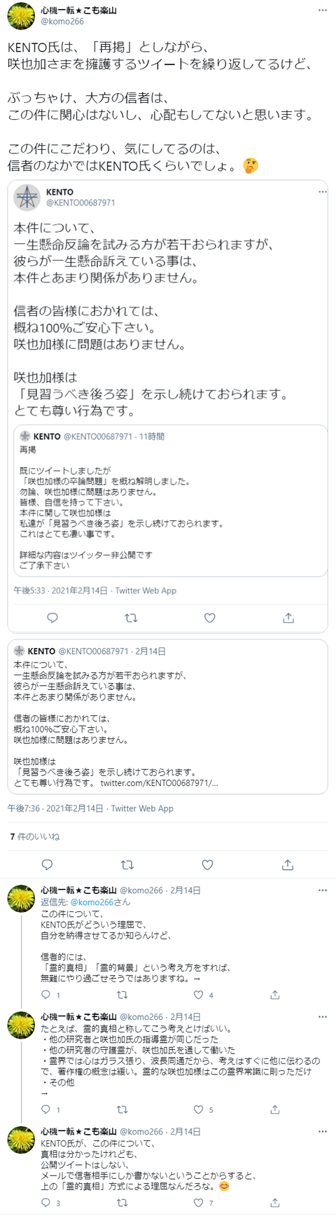 20210219-1 KENTO氏は「再掲」としながら