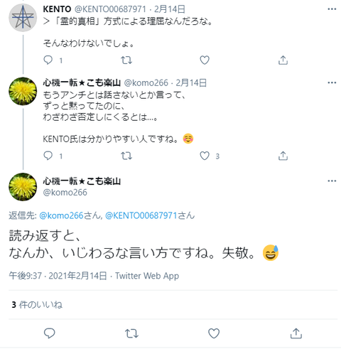 20210219-2 いじわるな言い方ですね。失敬。