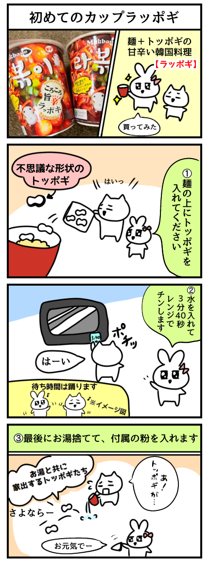 カップラッポギ
