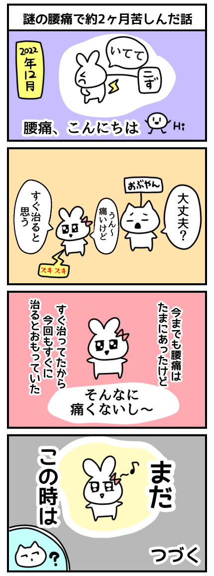 腰痛