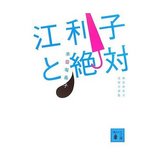 えり