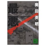 最悪