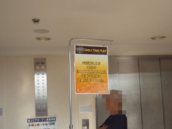 柏 高島屋ビアガーデン アーリータイムぎりぎり 柏 優待マイスター 柏 高島屋ビアガーデン アーリータイムぎりぎり 柏 優待マイスター