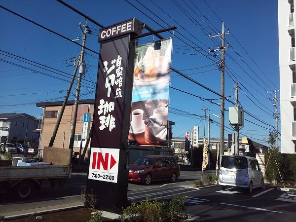 柏 ジロー珈琲 朝食セットのコンボ 柏 優待マイスター