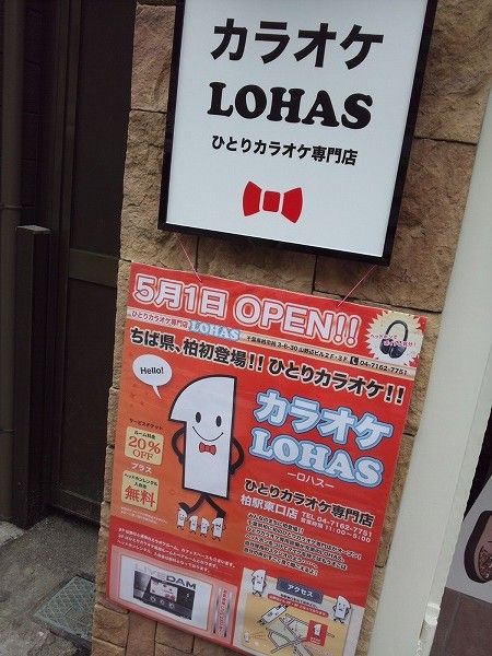 柏にも一人カラオケができますねぇ 柏 優待マイスター