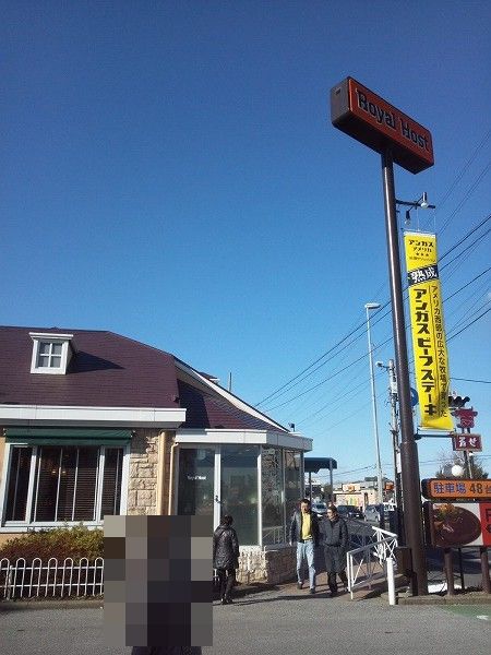 柏 ロイヤルホスト 若柴店 で苺のブリュレパフェ 柏 優待マイスター 柏 ロイヤルホスト 若柴店 で苺のブリュレパフェ 柏 優待マイスター