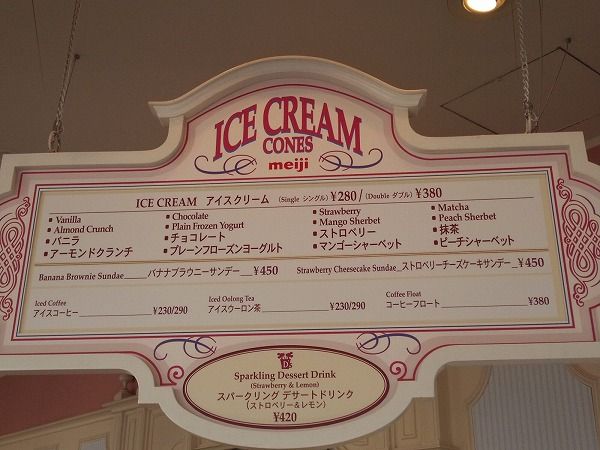 ディズニーランド アイスクリームコーン でスパークリングデザートドリンク 柏 優待マイスター