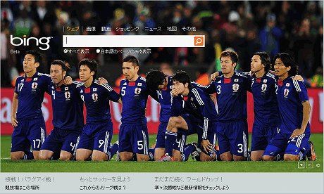 Bingトップページの画像 写真 が駒野友一pk失敗後のワンシーン パラグアイ戦 サッカーと旅を愛する男のブログ