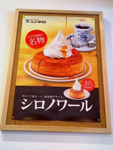komeda_130103_1101