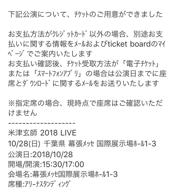 米津玄師さん幕張当落 米津米 米津玄師 ファンブログ 米津玄師さん幕張当落 米津米 米津玄師 ファンブログ