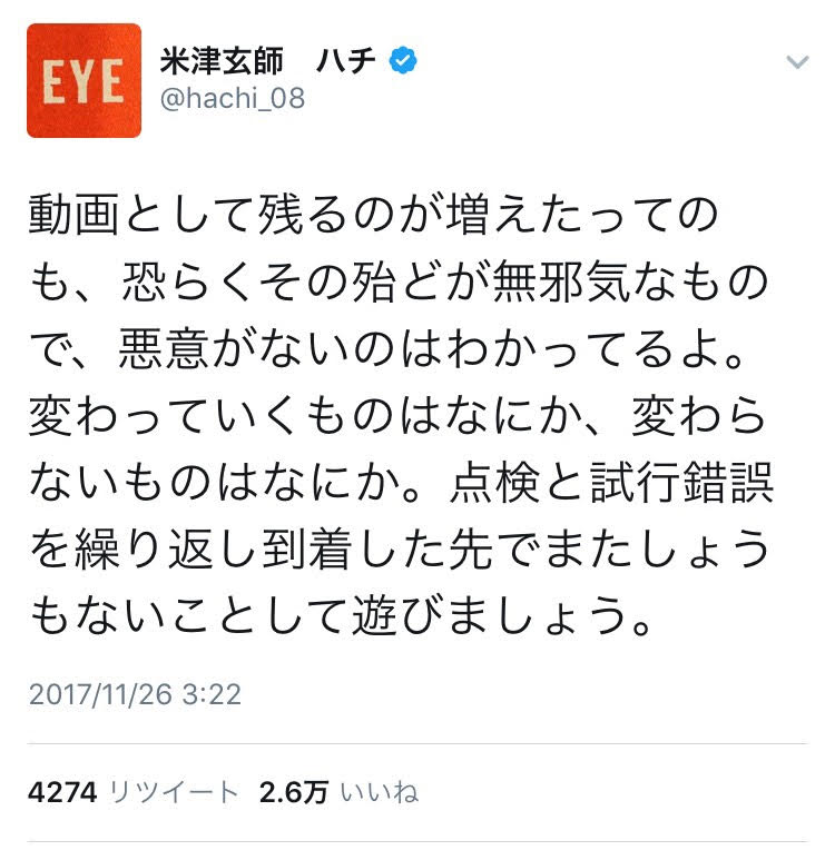 悲報 米津さんツイキャス終了 今までありがとうございました 米津米 米津玄師 ファンブログ