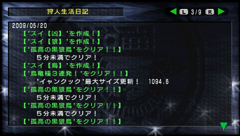 スイ 凶 Monster Hunter Portable 3rd の記録 スイ 凶 Monster Hunter Portable 3rd の記録