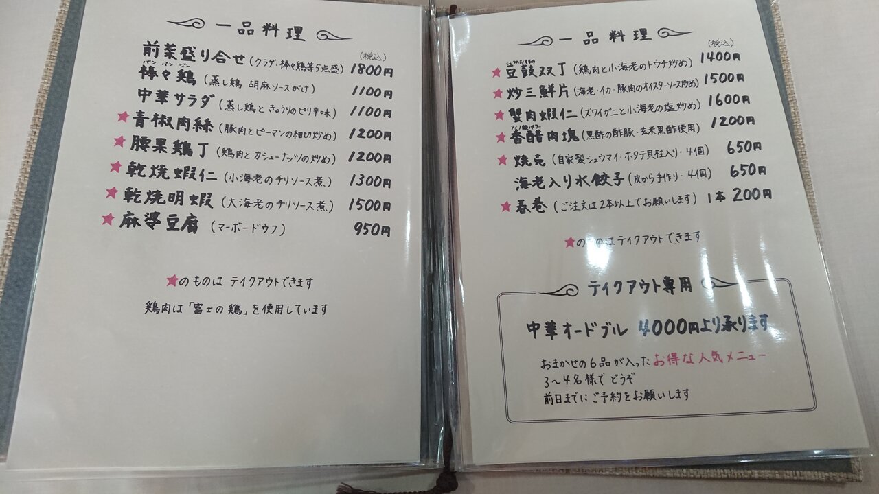 風まかせ カニ玉の黒酢餡かけ かえる通信 山口 静岡食べ歩き日誌