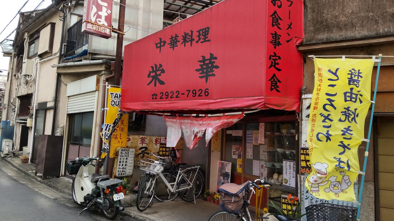 中華 料理 栄華