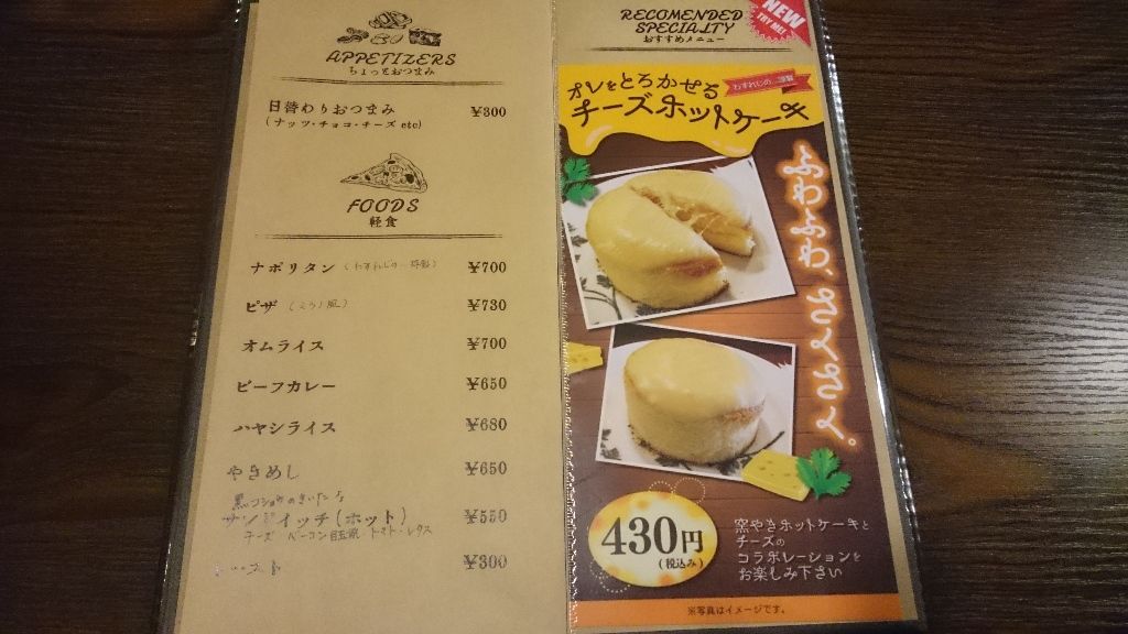 喫茶わすれじの オレをとろかせるチーズホットケーキ かえる通信 山口 静岡食べ歩き日誌