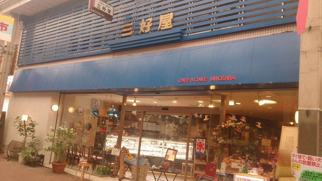 三好屋 ケーキセット かえる通信 山口 静岡食べ歩き日誌